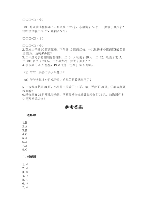 人教版二年级上册数学期中测试卷含答案解析.docx