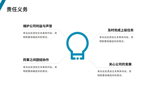 简约企业新员工入职介绍PPT模板