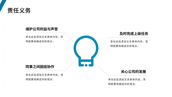 简约企业新员工入职介绍PPT模板