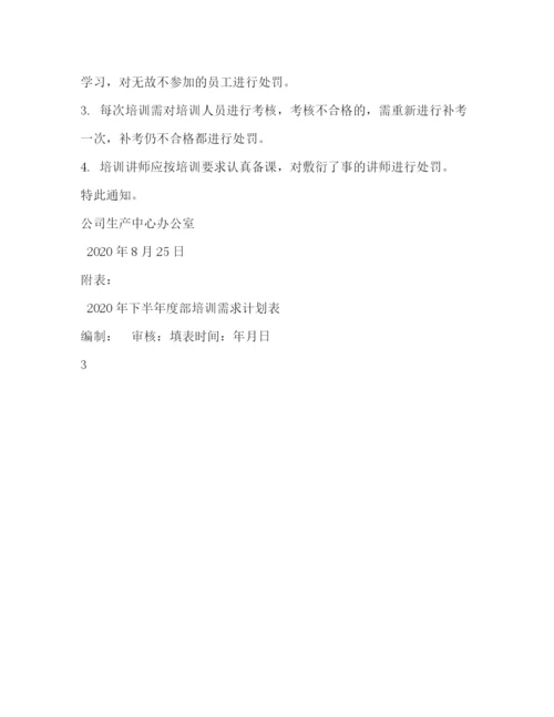 精编之培训通知范文2).docx