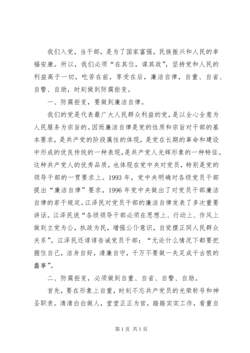 思想汇报,廉洁5篇.docx