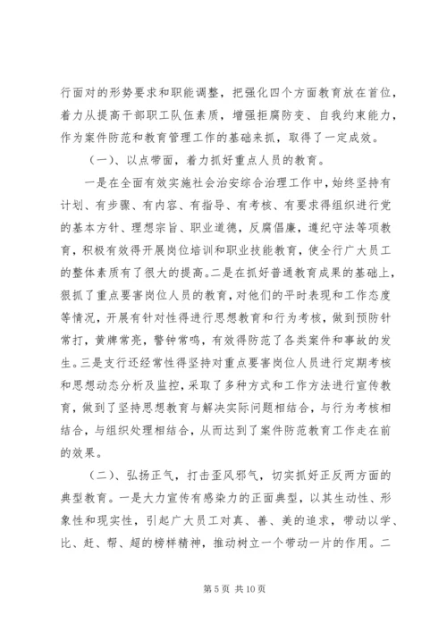 做好人民银行社会治安综合治理工作.docx