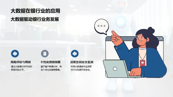 银行业科技变革解析