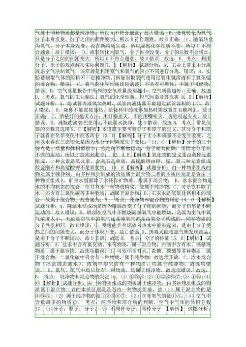 2015中考化学二轮物质的构成和分类复习题有答案.docx