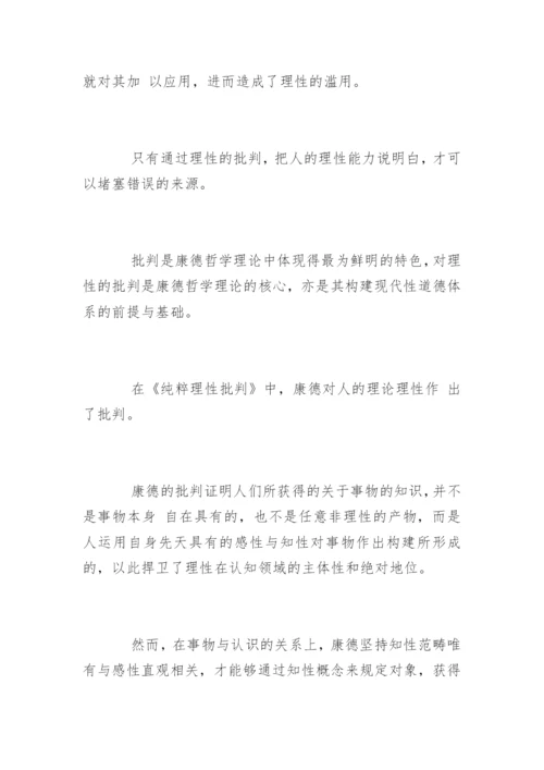 哲学论文当代道德话语权.docx