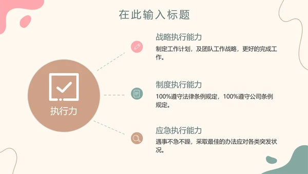 简约扁平入职自我介绍PPT模板