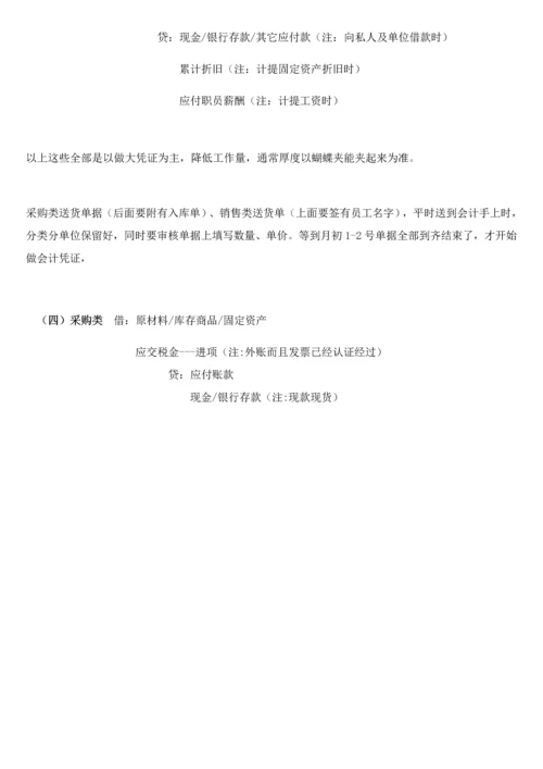 企业会计全盘账务操作综合流程.docx