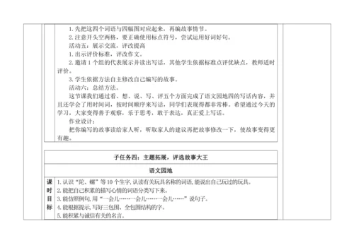 统编版语文二年级下册第四单元大单元备课教案