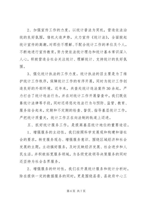 县统计局统计巡查工作汇报材料 (2).docx
