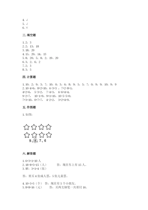 小学数学一年级上册期末测试卷完美版.docx