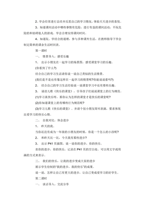 教科版小学一年级道德与法治上册教案-全册.docx