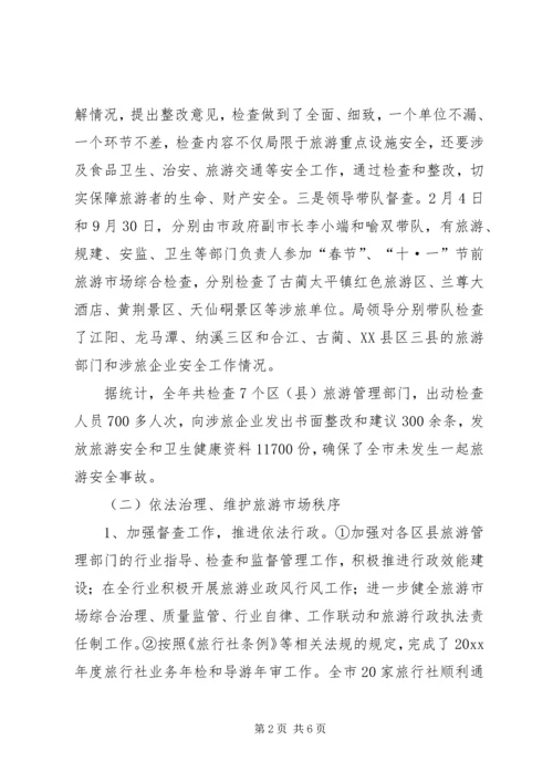 旅游局年终工作总结及工作计划 (3).docx
