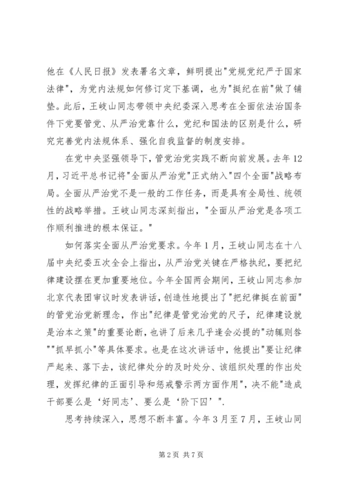 学习四种形态心得体会.docx