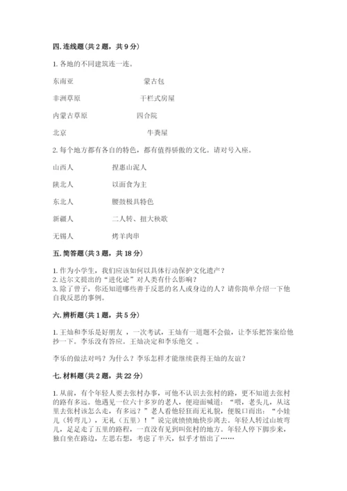 最新部编版六年级下册道德与法治期末测试卷及答案【各地真题】.docx