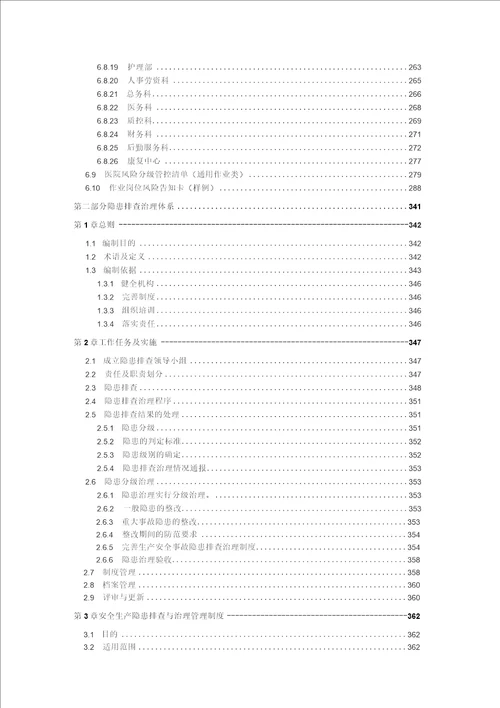 医院安全生产风险分级管控和隐患排查治理双体系方案