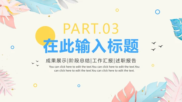 清爽简约夏日工作汇报PPT模板