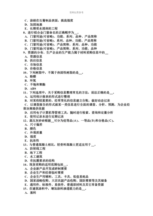 下半年吉林省材料员专业知识与专业技能考试试卷.docx