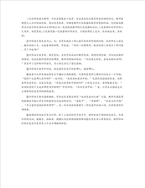 【评课稿】评课稿范文老师评课稿范文