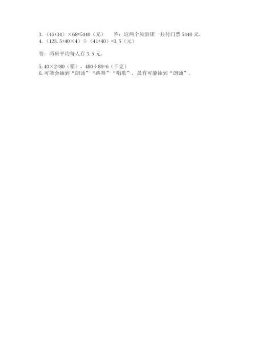 苏教版小学数学四年级上册期末卷精品【全国通用】.docx