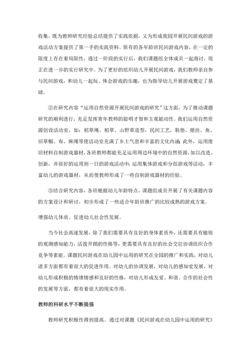 民间游戏在幼儿园中运用的研究.docx