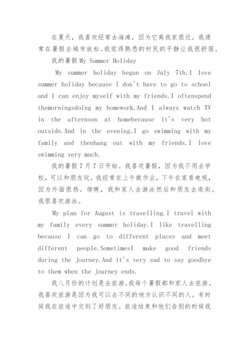 My Summer Vacation 我的暑假优秀英语作文.docx