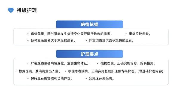 蓝色系商务简约护理核心制度培训PPT课件