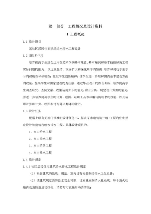 优质建筑给水排水优秀毕业设计专项说明书.docx