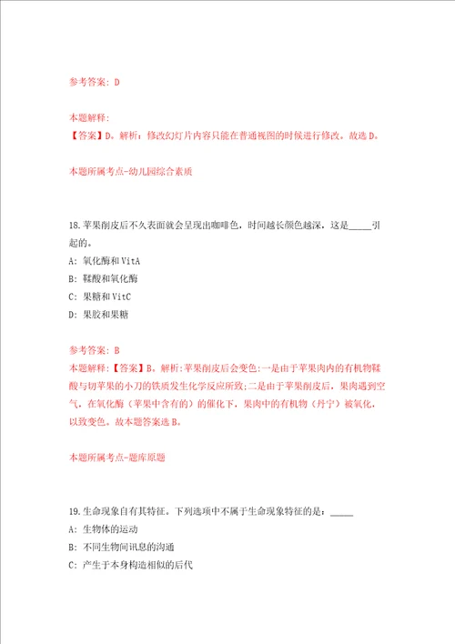 2022年广东省肇庆封开县事业单位模拟试卷含答案解析9