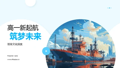 高一新起航 筑梦未来