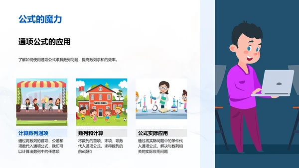 数列性质及应用教学PPT模板