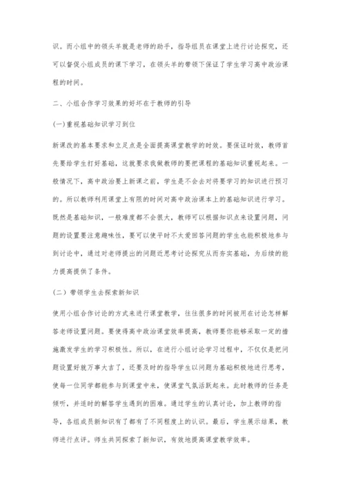 浅谈小组合作学习模式在高中政治课堂教学中的应用.docx