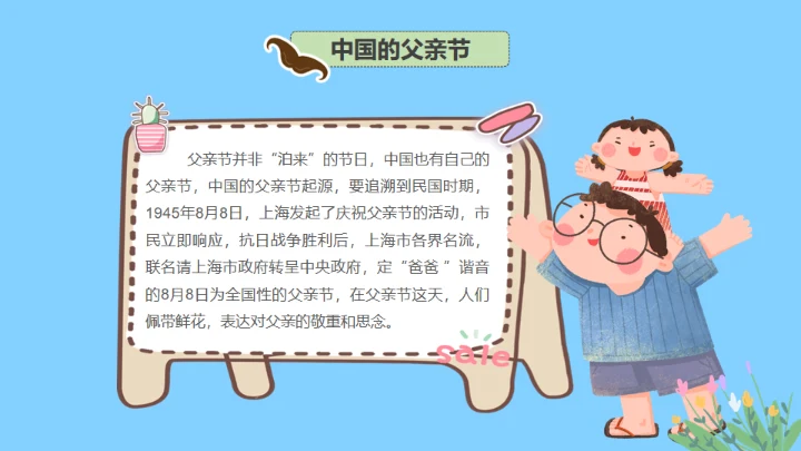 父亲节快乐亲子教育幸福时光通用PPT模板