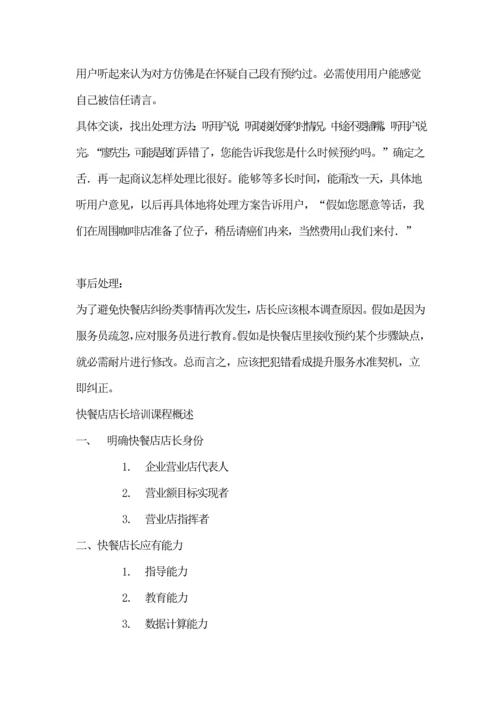 店长的岗位职能职责.docx