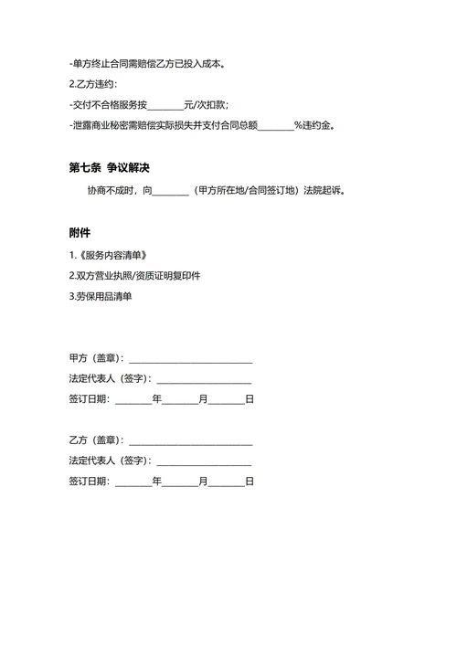 通用劳务外包合同(民法典)