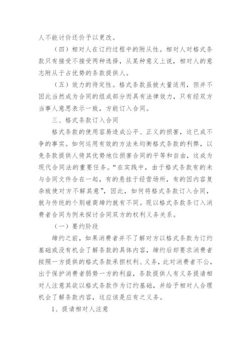 论文开题报告格式精选.docx