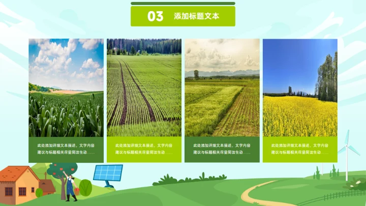 数字乡村,现代农业乡村振兴项目工作汇报通用PPT