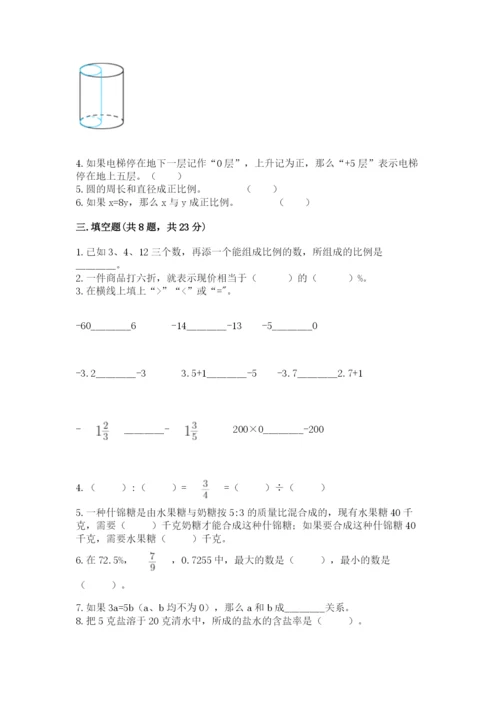 北师大版六年级下册数学期末测试卷加解析答案.docx