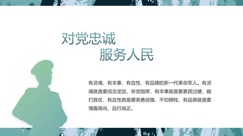 迷彩风军事部队主题工作总结PPT