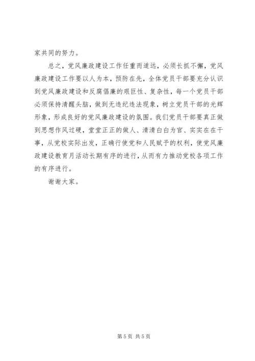 党风廉政教育党课讲稿001.docx