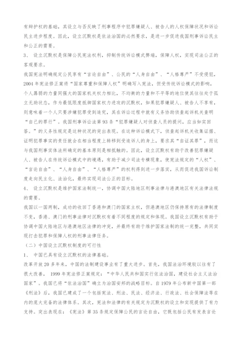 由零口供到沉默权的思考.docx