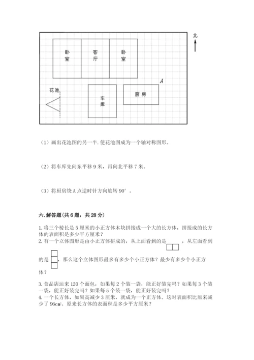 人教版小学五年级下册数学期末卷附完整答案【全优】.docx