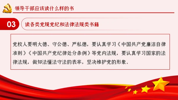 党员领导干部更要爱读书学习理论知识党课PPT
