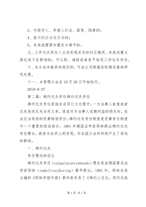 工作过失责任管理办法.docx