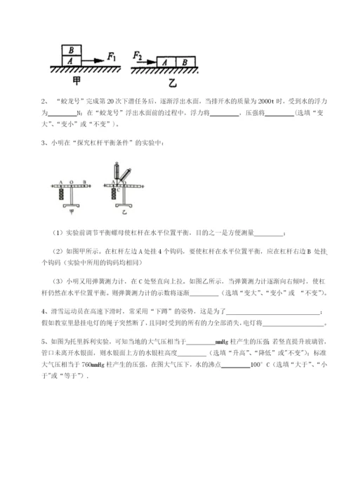强化训练四川泸县四中物理八年级下册期末考试定向攻克试题.docx