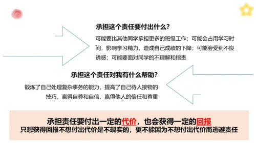 【新课标】6.2做负责任的人 课件（27张PPT）