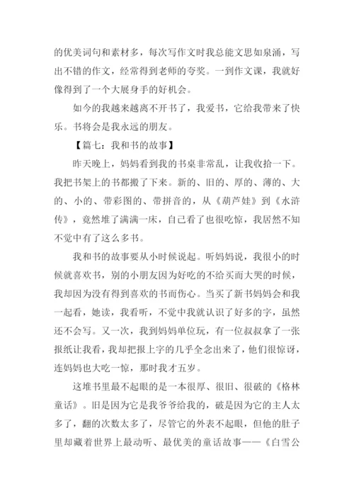 作文你和书的故事.docx