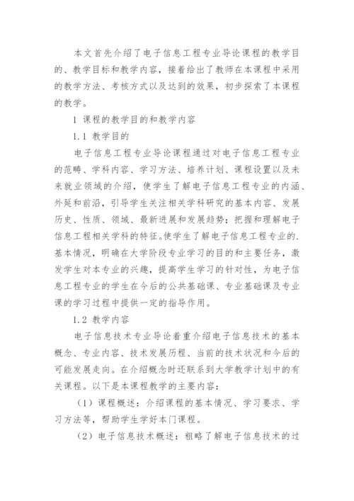 电子信息导论论文精编.docx