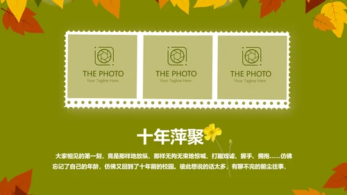 致青春毕业纪念册动态PPT模板