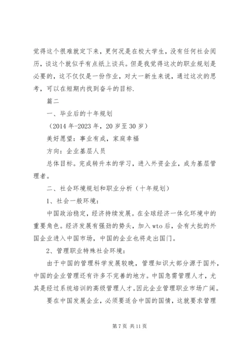 简短的个人职业规划范文.docx