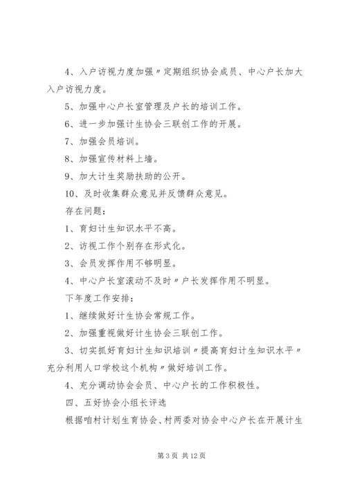 村计划生育协会整改专题会议内容.docx